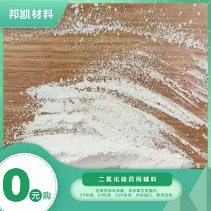 药用辅料二氧化硅0元购CP/EP/USP标准对标进口/定制标准
