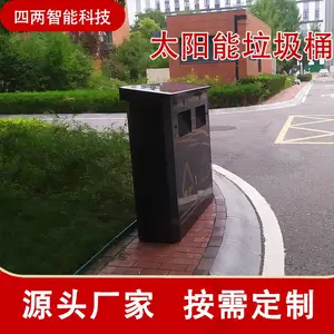 四两 光伏户外分类垃圾箱 太阳能垃圾桶 远程控制 零碳校园设施