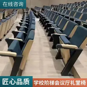 自动回位会议室连环保礼堂排椅