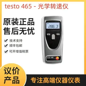 德图testo465光电转速表testo460光学转速测量仪testo470非接触式