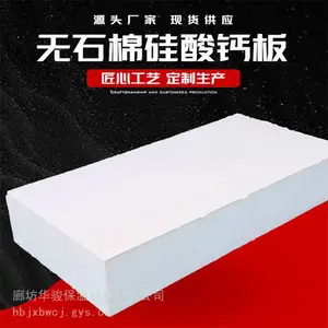 无石棉微孔硅酸钙板价格多少