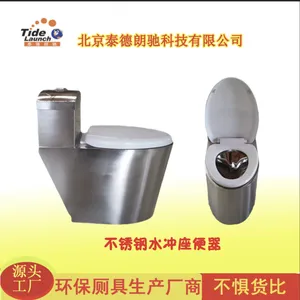泰德朗驰-不锈钢水冲座便器