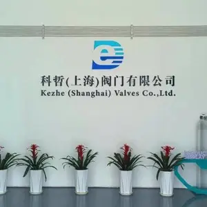 科哲（上海）阀门有限公司