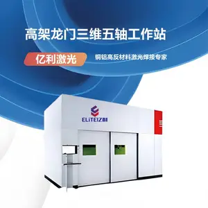 亿利激光高架龙门轨道交通三维五轴激光焊接工作站