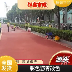 恒鑫市政彩色冷拌透水沥青 冷补料路面施工 混凝土道路