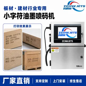 梓晨小字符油墨喷码机板材木板家具木材规格型号生产批号喷码机