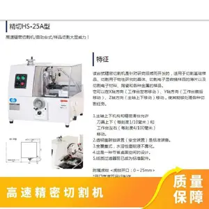 日本HEIWA平和HS-25A高速精密切割机 晶体样品研究