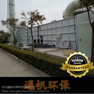 优质高效低耗能恶臭处理设备