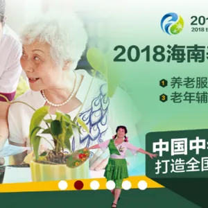 2018海南国际健康产业博览会（海南健博会）