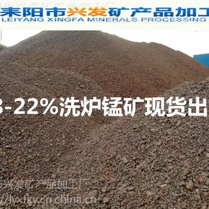 厂家供应3-8公分国产洗炉锰矿-湖南锰矿