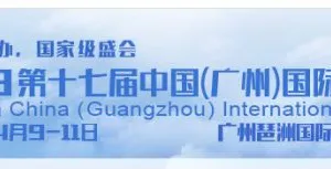 2019广州国际汽车零部件展览会