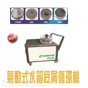 气动式水箱底屑循环机HTB-V300台湾原装进口