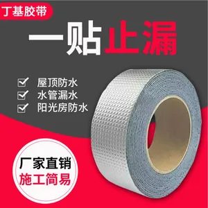 产地货源丁基胶带屋顶补漏防水材料房顶楼顶漏水***止漏贴卷材