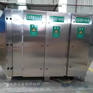 金好旺环保设备工业除臭等离子净化器