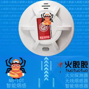火脱脱NB-IOT智慧安居感烟消防系统