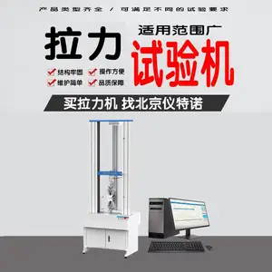 拉力机实验设备 ***转介绍多 仪特诺电子拉力强度试验机