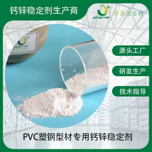 PVC塑钢型材专用钙锌稳定剂WD-301