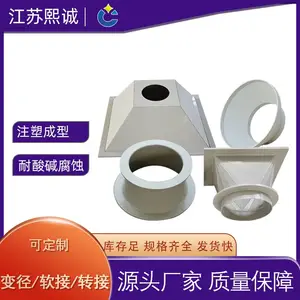 熙诚可定制加工PVC透明软接 大规格PP阻燃转接变径大小头方转圆
