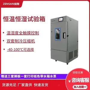 上海侦翔ZSG-100(100L)高低温恒温恒湿试验箱