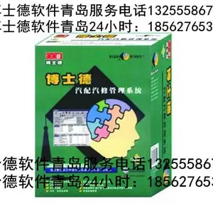 博士德软件技术售后销售电话(青岛南京石家庄兰州西宁西安北京上海天津重庆郑州济南太原合肥武汉长沙成都贵