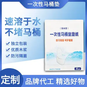 可溶水一次性马桶垫宾馆酒店一次性用品单片装一次性马桶垫 坐垫纸