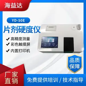 海益达YD-50E智能片剂硬度仪高精度测量源头厂家硬度检测仪