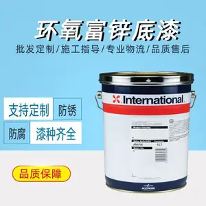 AkzoNobel国际油漆工业油漆船舶油漆快干型环氧底漆硅酮高温漆