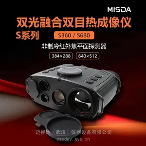 迈视达S360万亿国债水上救援夜视双目热成像电子罗盘GPS定位巡逻