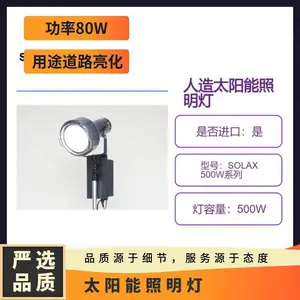 日本seric 人造太阳能照明灯 SOLAX 500W系列 室内工作