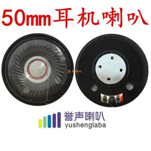 50MM动圈大单元喇叭头戴式-50mm动圈耳机喇叭批发-50动圈耳机喇叭厂家
