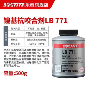 乐泰LB771镍基抗咬合剂 不锈钢螺丝链条齿轮泵壳反应室支架润滑剂500G