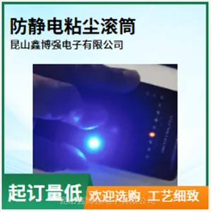 pe粘尘滚筒10寸鑫博强推动半导体清洁新启动质量可信