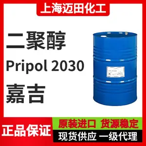 二聚醇 嘉吉Pripol 2030 Cargill生物基 二聚体多元醇 耐热