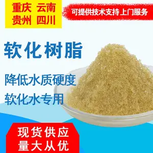 重庆离子交换树脂 洺膜001*7软化水处理树脂滤料 重庆阳离子树脂批发