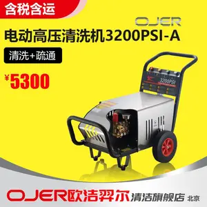 欧洁羿尔 OJER 电动动力高压清洗机3200 PSI 高压冲洗、疏通