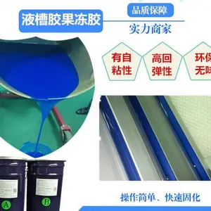 蓝色液槽胶 蓝色果冻胶 环保无味液槽胶