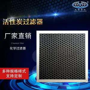 定制过滤网空气净化器滤芯活性炭冷触媒初效蜂窝状除VOC镀锌板框