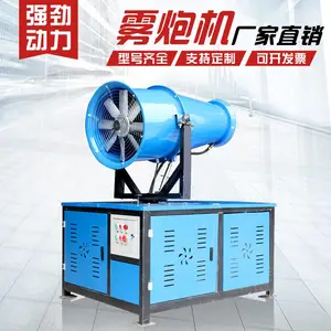 工地除尘雾炮机 全自动高压远程送风式煤场降尘雾炮机