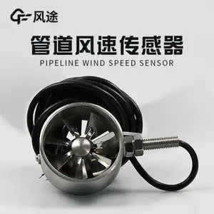 耐腐蚀款管道风速传感器 风途科技FT-GFS3 不锈钢高精度风速仪