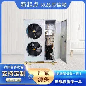 艾默生谷轮制冷机组全封闭涡旋一体机冷库全套设备 农副产品加工
