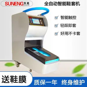 苏能SN-19A***工业用抖音网红全自动智能鞋套机