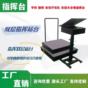 欧格斯同款双层指挥站台 交响乐指挥系统 乐队指挥台