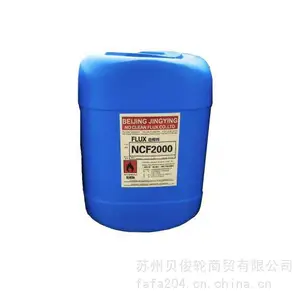 供应NCF2000免清洗助焊剂