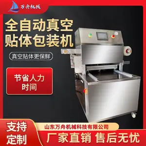 全自动海鲜牛排贴体包装机 榴莲肉真空覆膜机 热疯魔设备