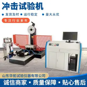 华拓供应 全封闭微机控制摆锤 金属冲击试验机自动送料 全自动
