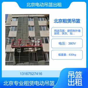 北京朝阳外墙改造电动吊篮出租 北京朝阳区租赁吊篮