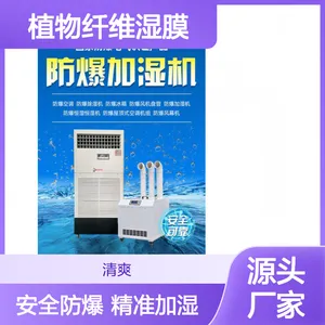 清爽科技 供应 防爆加湿器型号;BJS-12 采用进口植物纤维湿膜