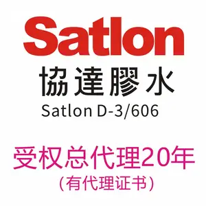 satlon官方旗舰店 D-3胶水 606喷剂(台湾协达总代理)
