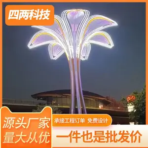 四两 太阳能光伏树 仿生发电景观装置 零碳园区广场公园节能艺术立柱