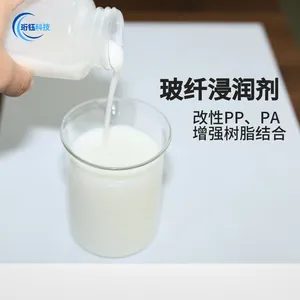 玻璃纤维上浆剂（浸润剂） 短切玻璃纤维丝上浆助剂表面处理剂